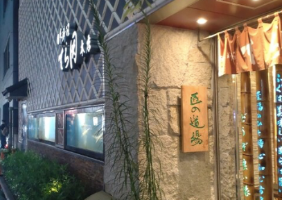 和食と寿司 匠の道場（日本料理てら岡本社ビル4F）, 福岡