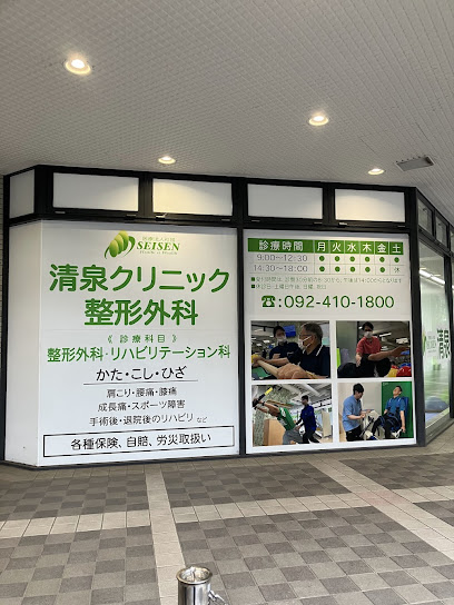 清泉クリニック整形外科 福岡｜東区/リハビリテーション