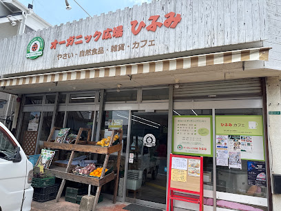 オ－ガニック広場ひふみ, 福岡