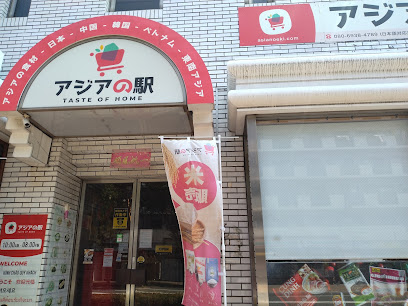 アジアの駅, 福岡