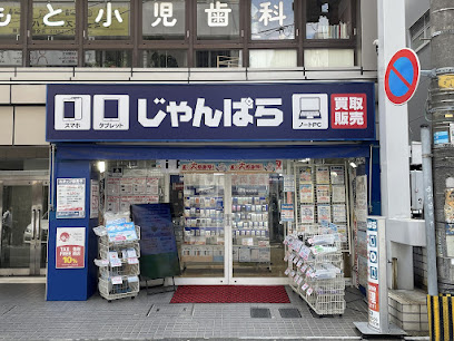 じゃんぱら 博多店, 福岡