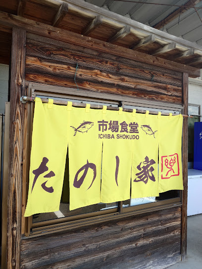 福岡県魚市場(株) 筑豊魚市場