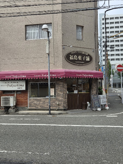 福島菓子舗, 福岡