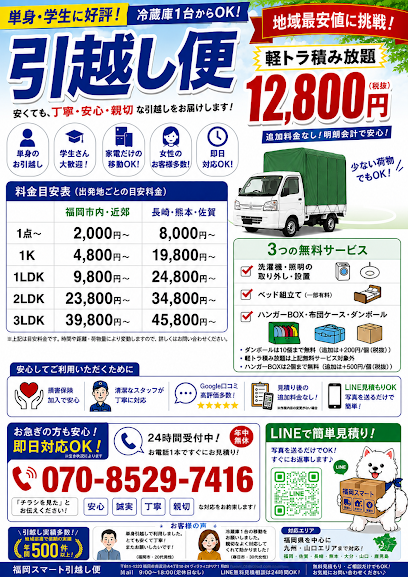 福岡スマート引越し便・片付け便