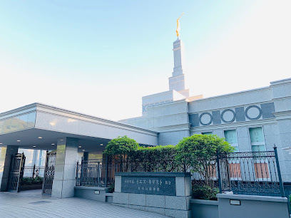 末日聖徒イエス・キリスト教会 日本福岡神殿