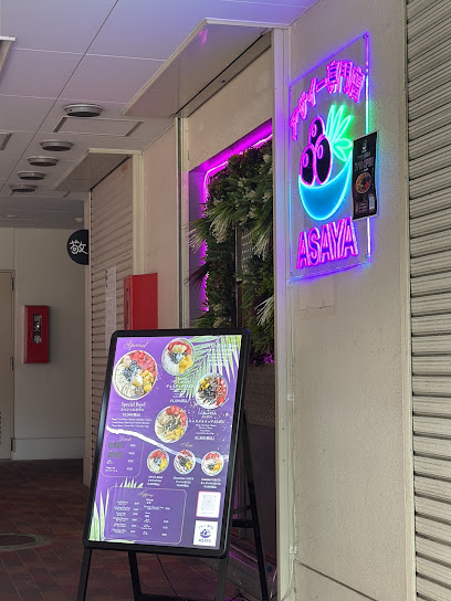 アサイー専門店ASAYA 薬院, 福岡