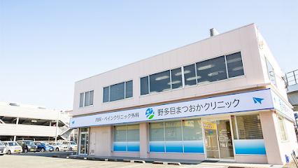 野多目まつおかクリニック|腰痛 膝痛 五十肩 肩痛|, 福岡