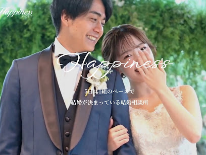 結婚相談所ハピネス福岡店
