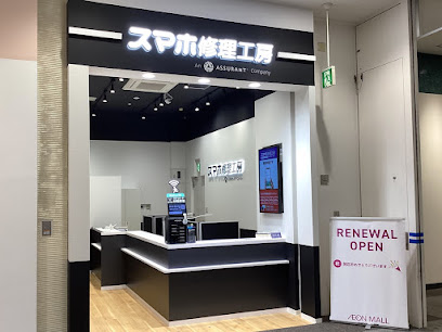 スマホ修理工房 イオンモール福岡店