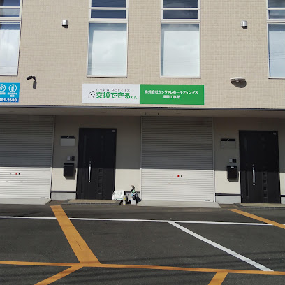 交換できるくん 福岡サービス部