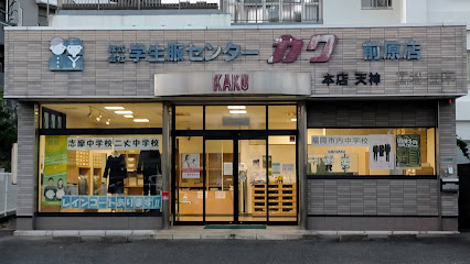 学生服センターカク 前原店, 福岡