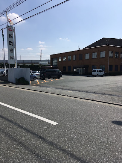 福岡倉庫㈱倉庫部本社営業所