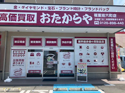 おたからや福重拾六町店, 福岡