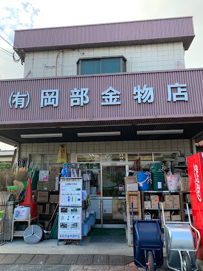 （有）岡部金物建材店, 福岡